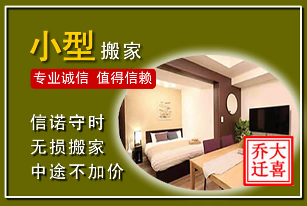 鸡西小型搬家