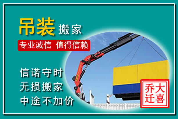 鸡西吊装大件搬家