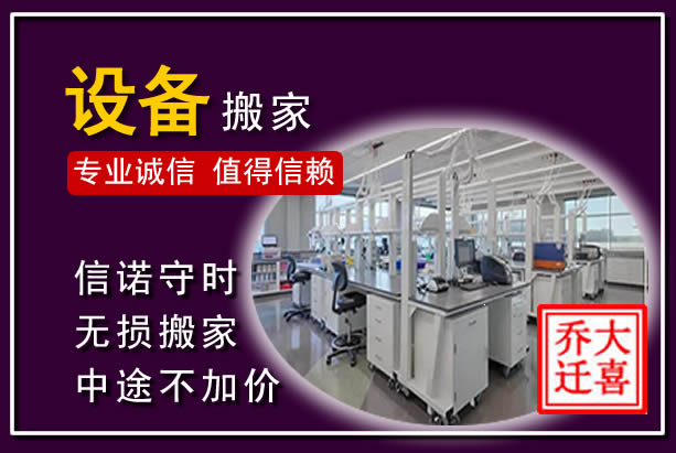鸡西仪器设备搬运