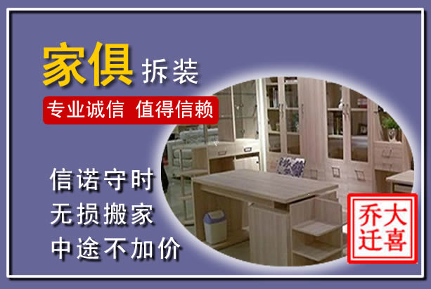 鸡西家俱拆装搬运